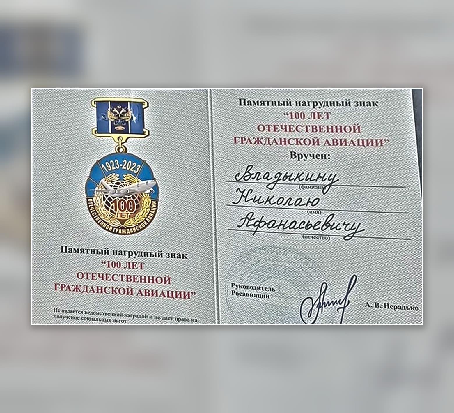 Памятный нагрудный знак «100 лет отечественной гражданской авиации»