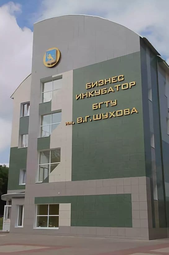 Бизнес-инкубатор, Белгород